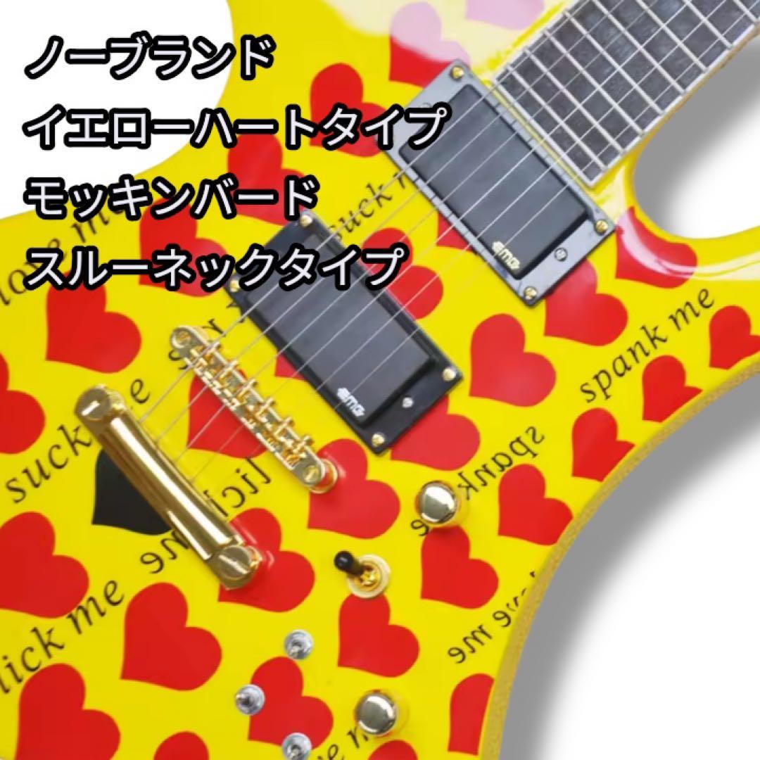 イエローハート モッキンバード エレキギター ノーブランド hideモデル