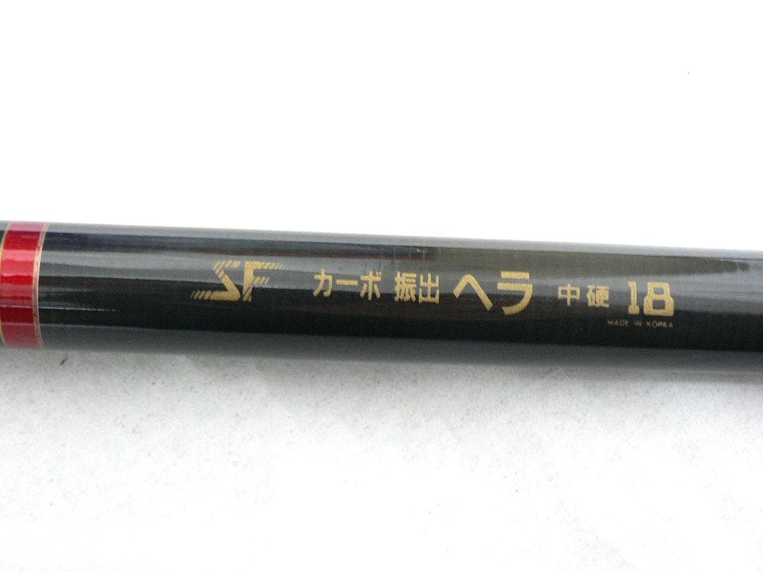 SF カーボ 振出 ヘラ 中硬 18尺・送料込！