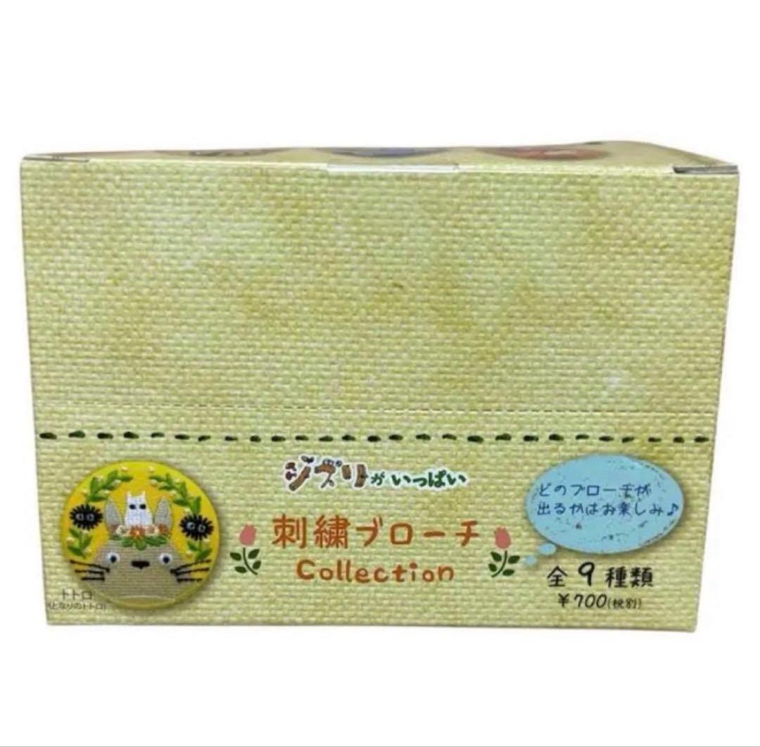 【希少】アニメ ジブリ 刺繍 ブローチ 缶バッジ 1BOX 未開封品