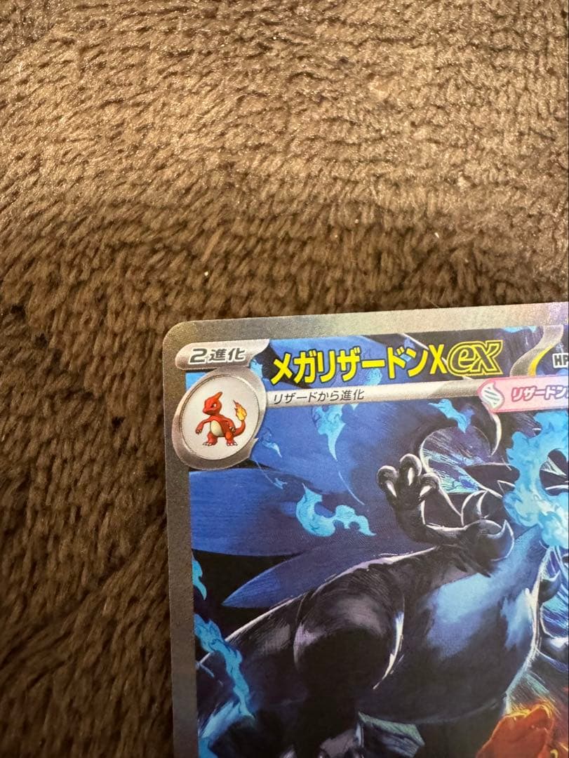メガリザードンXex SAR 110/080 MEGA 拡張パック イ