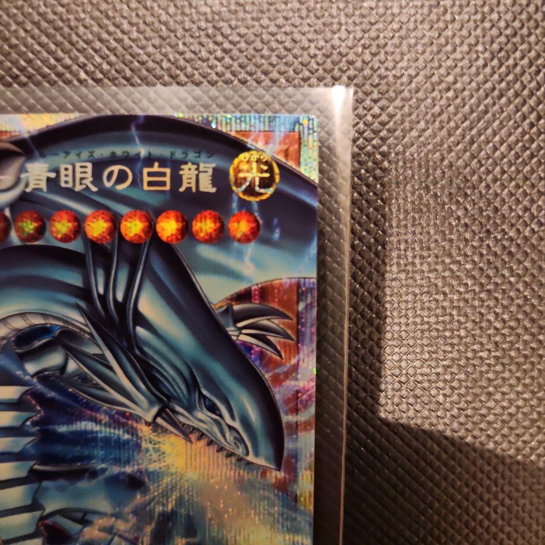 白き幻獣　青眼の白龍　オーバーフレーム　プリシク最終値下げ‼️