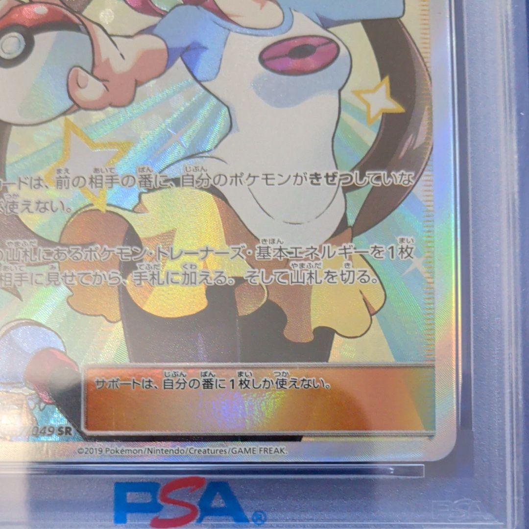 【PSA10】メイ SR SM11b ドリームリーグ 067/049