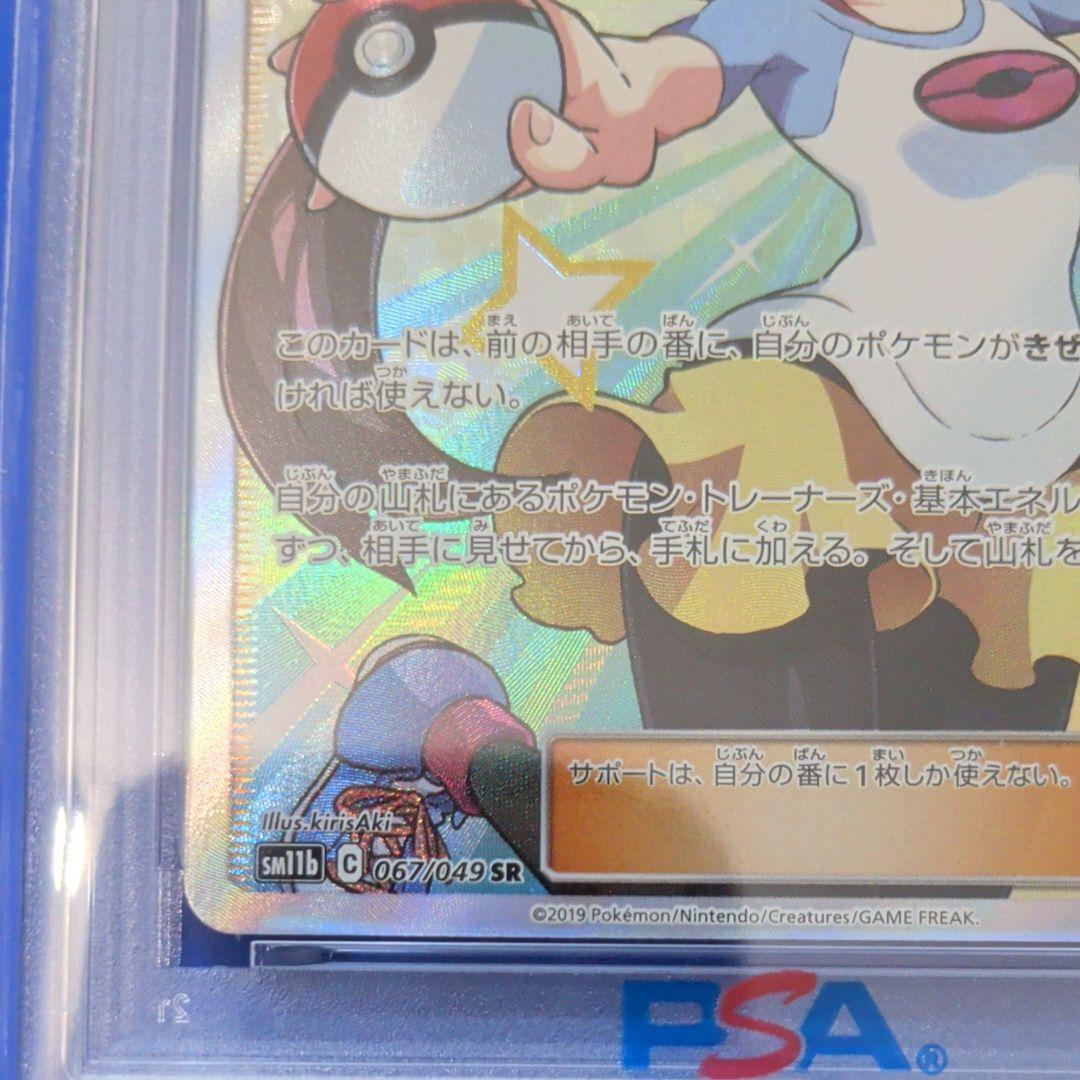 【PSA10】メイ SR SM11b ドリームリーグ 067/049