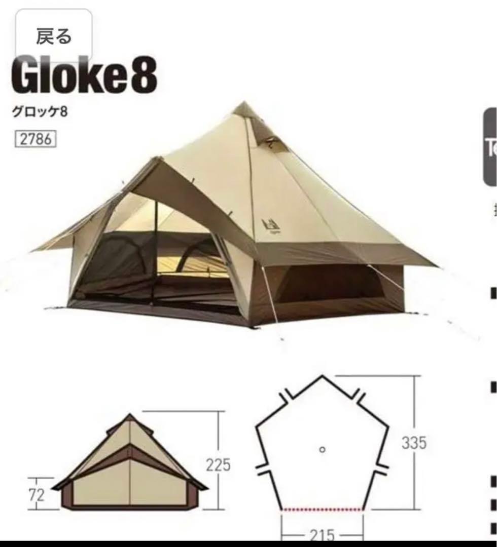 OGAWA グロッケ8