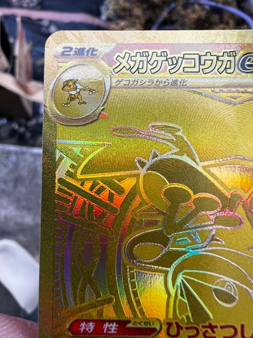 メガゲッコウガex MUR ポケモンカード　即日発送