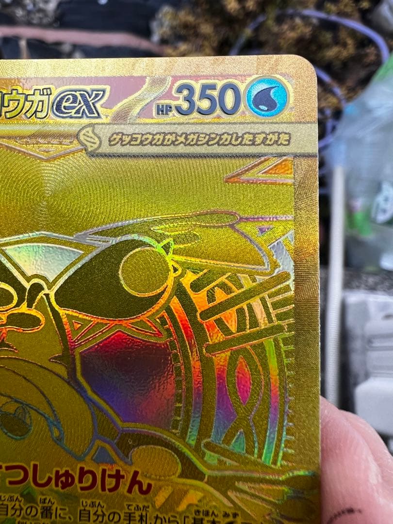 メガゲッコウガex MUR ポケモンカード　即日発送