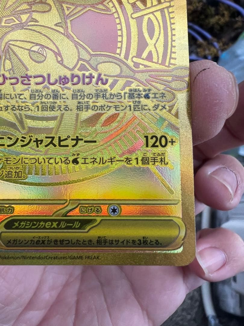 メガゲッコウガex MUR ポケモンカード　即日発送