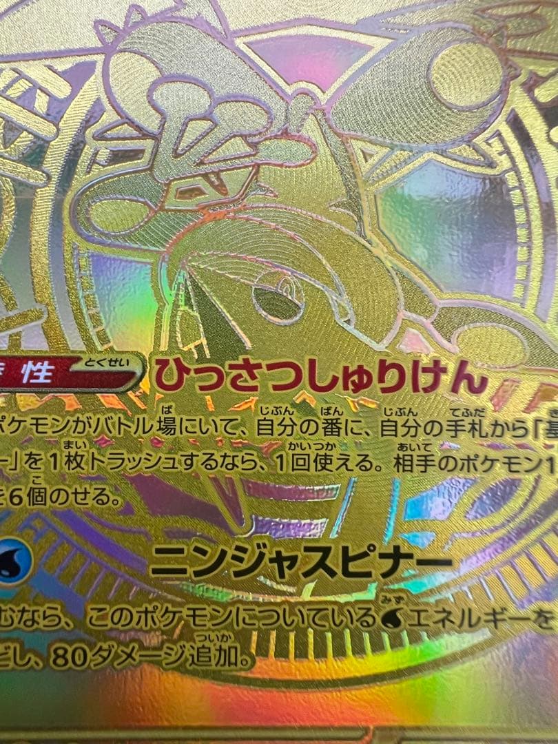 メガゲッコウガex MUR ポケモンカード　即日発送