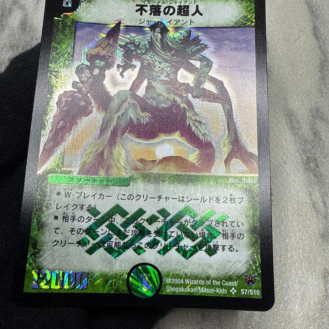 極美品　不落の超人　ワンオーナー