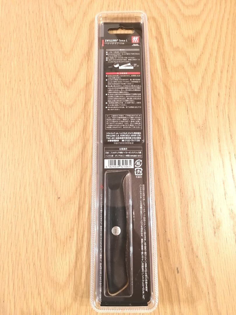 【新品未使用】【未開封】ZWILLINGツヴィペティナイフ　13㎝　プロ御用達