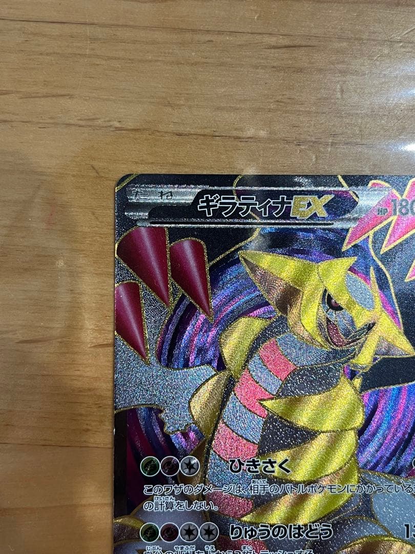 ギラティナEX SR