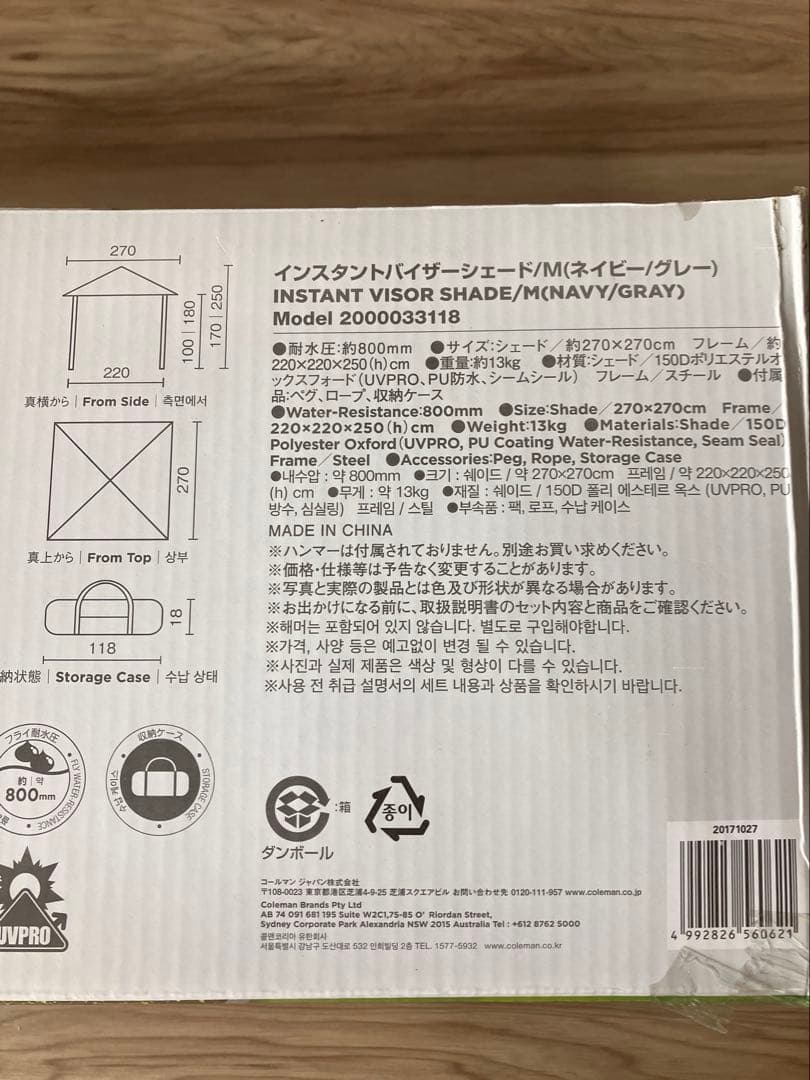 Coleman インスタントバイザーシェード　未使用のサイドウォール付き