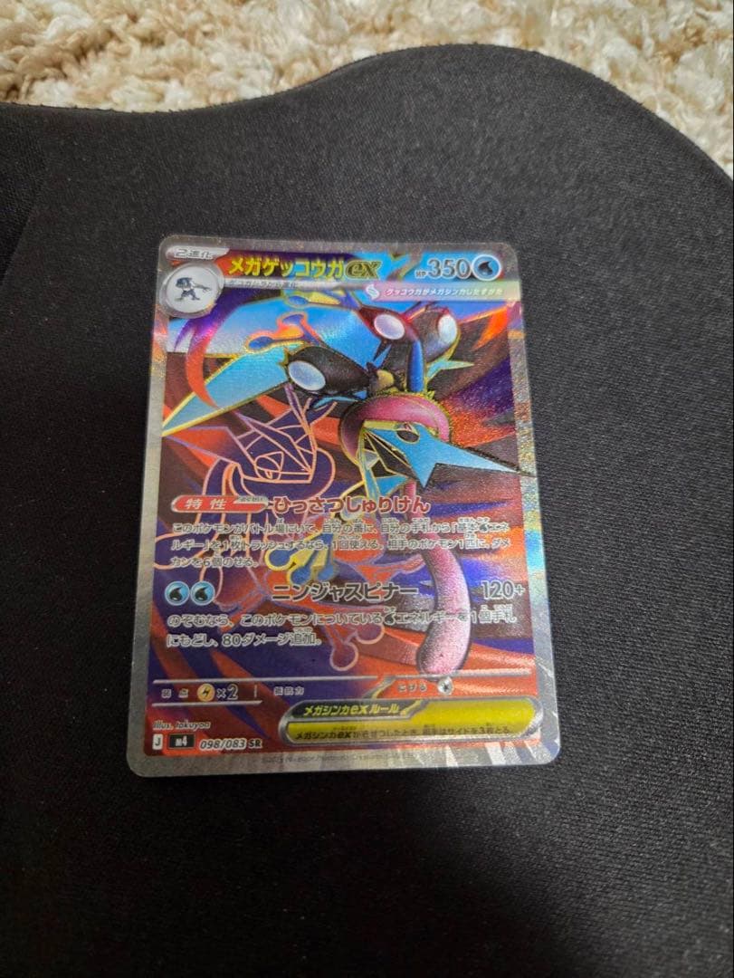 メガゲッコウガex sr ゲッコウガex sr