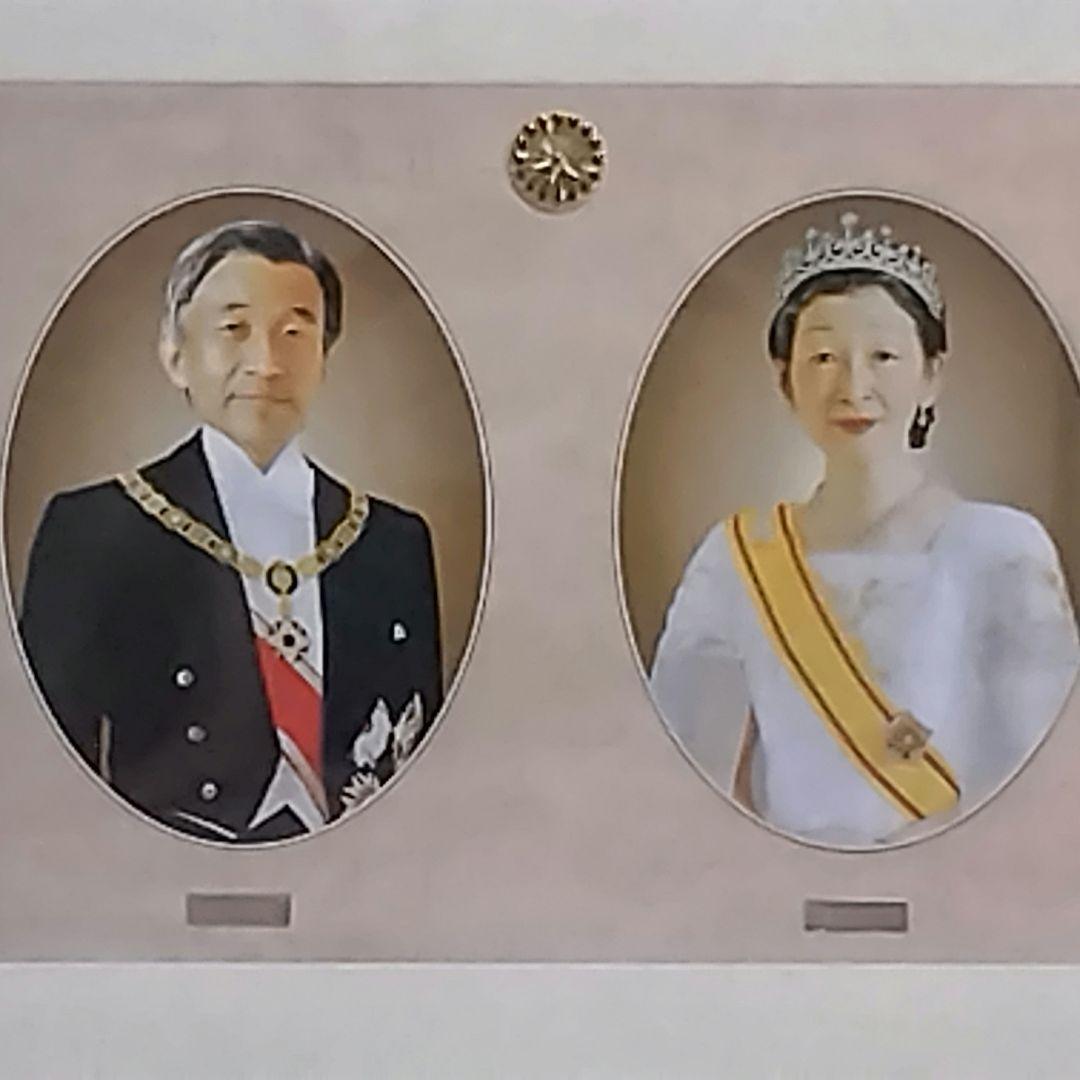 溝*美様 新品 上皇上皇后両陛下(今上皇天皇皇后両陛下時)の肖像画 額入り 皇室