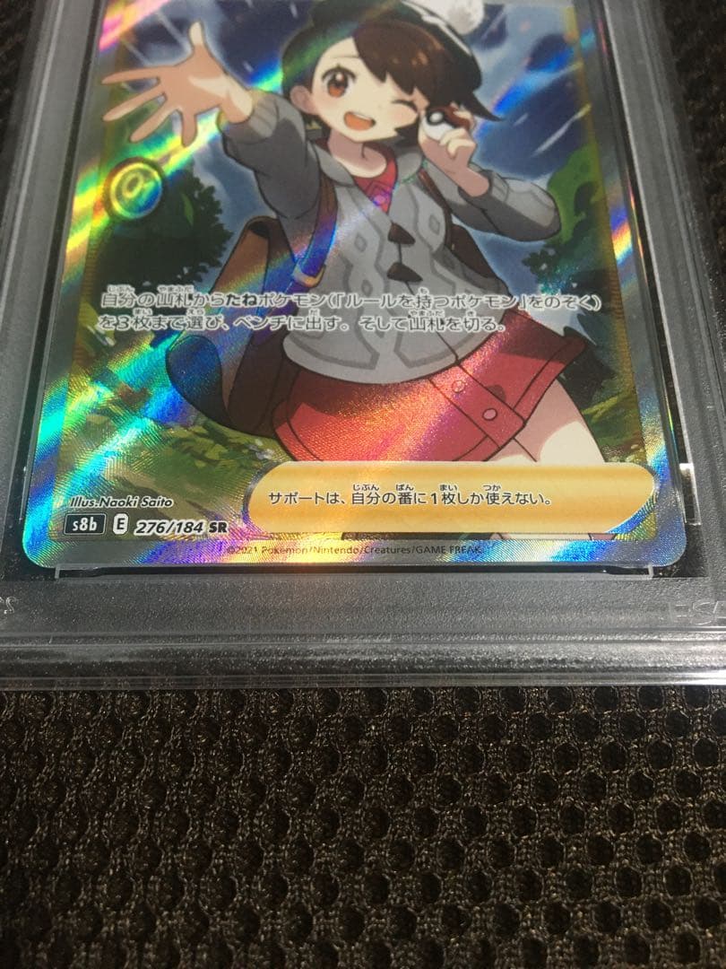 フォローで割引！ ポケモンカード PSA9 ユウリ S8b SR C