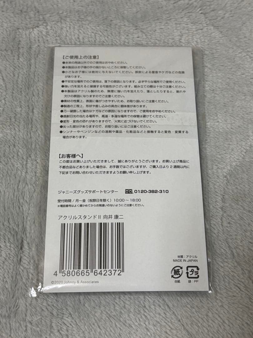 Man 向井康二 アクスタ 7個セット