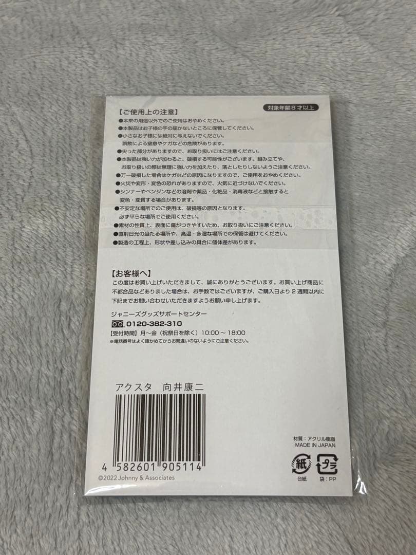 Man 向井康二 アクスタ 7個セット