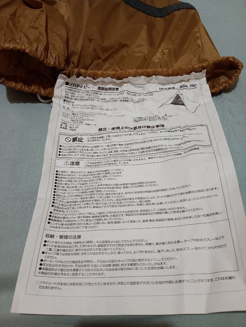 写真追加★新品未開封★ SOLO TIPI 1 キャンプテント BDK-75B