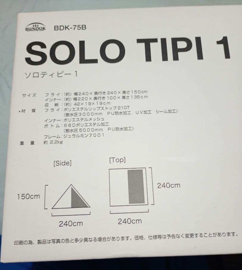 写真追加★新品未開封★ SOLO TIPI 1 キャンプテント BDK-75B