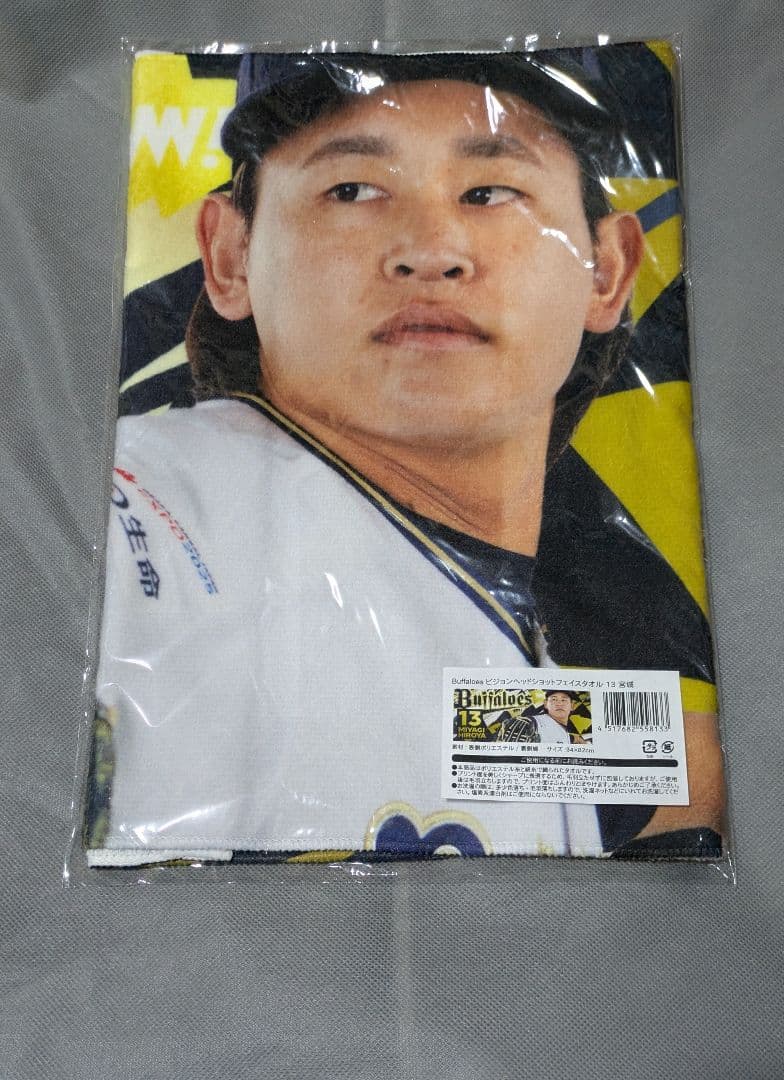 宮城大弥　応援タオル　23枚セット