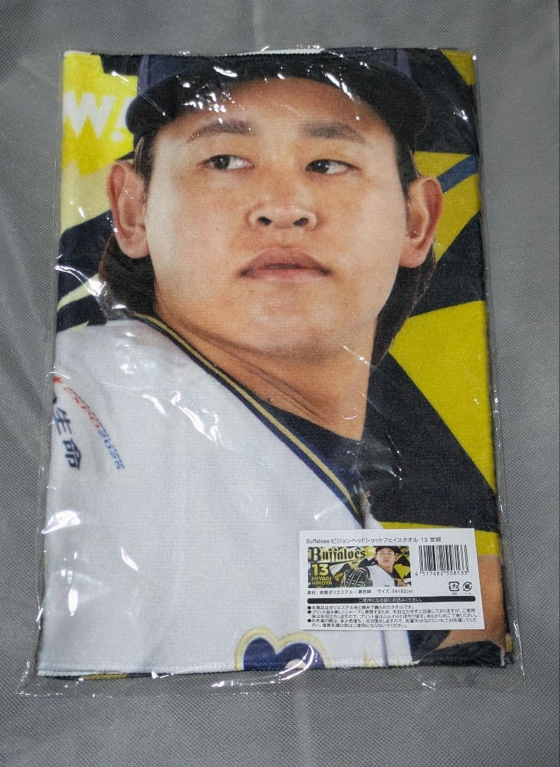 宮城大弥　応援タオル　23枚セット