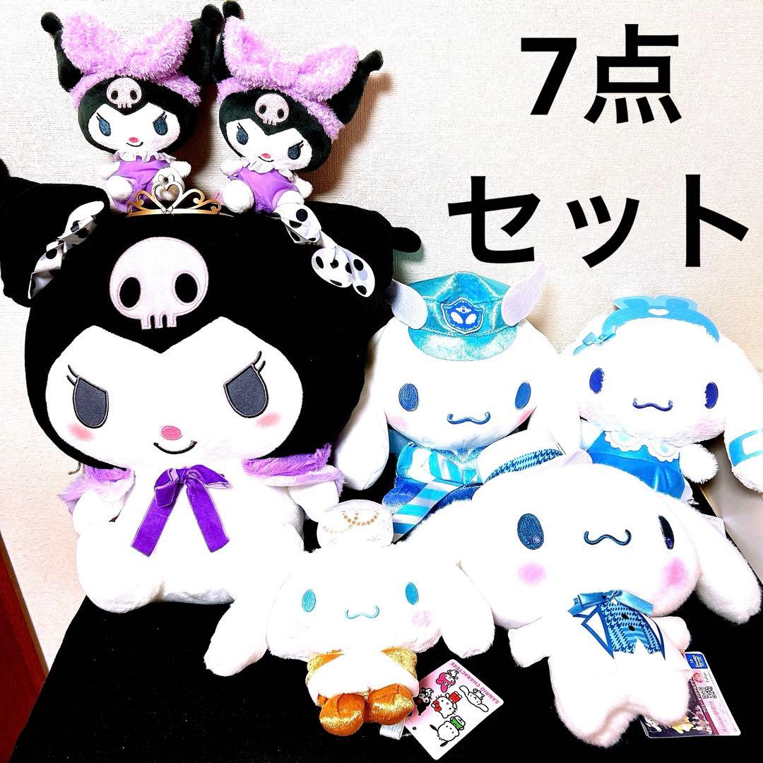 サンリオ　クロミ　シナモロール　マスコット　ぬいぐるみ　7点セット　まとめ売り