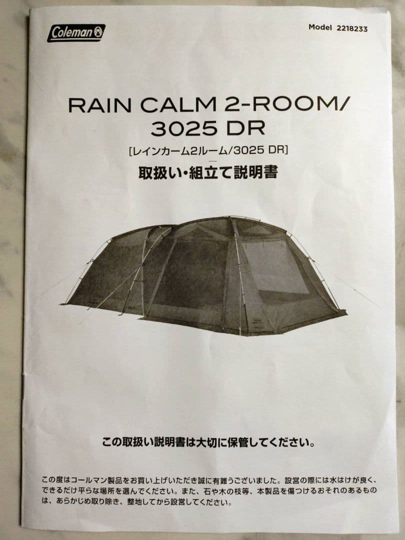 Coleman テント　RAIN CAL２-ROOM　3025DR