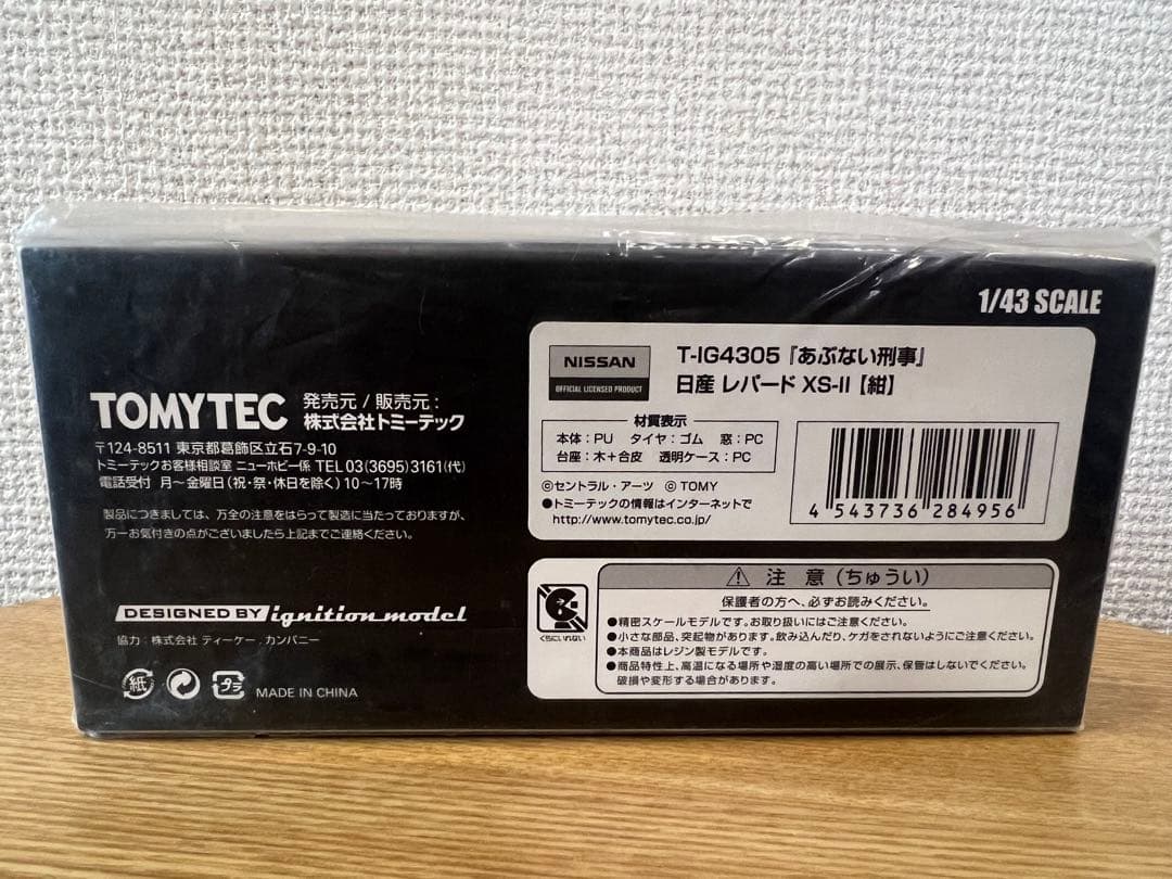 あぶない刑事 日産 レパード XS-Ⅱ 紺 ignition トミーテック