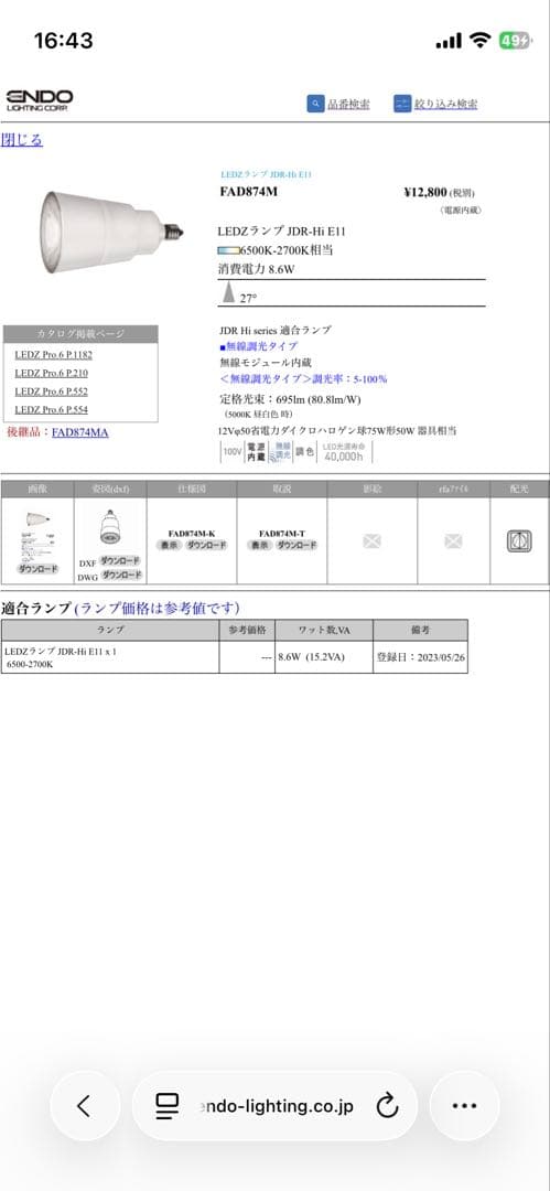 計6灯まとめ売り 遠藤照明 fad874m x5灯 fad874w x1灯