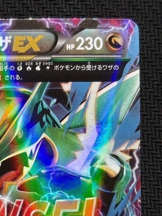 MレックウザEX [XYD 006/018](メガバトルデッキ60「メガレックウ