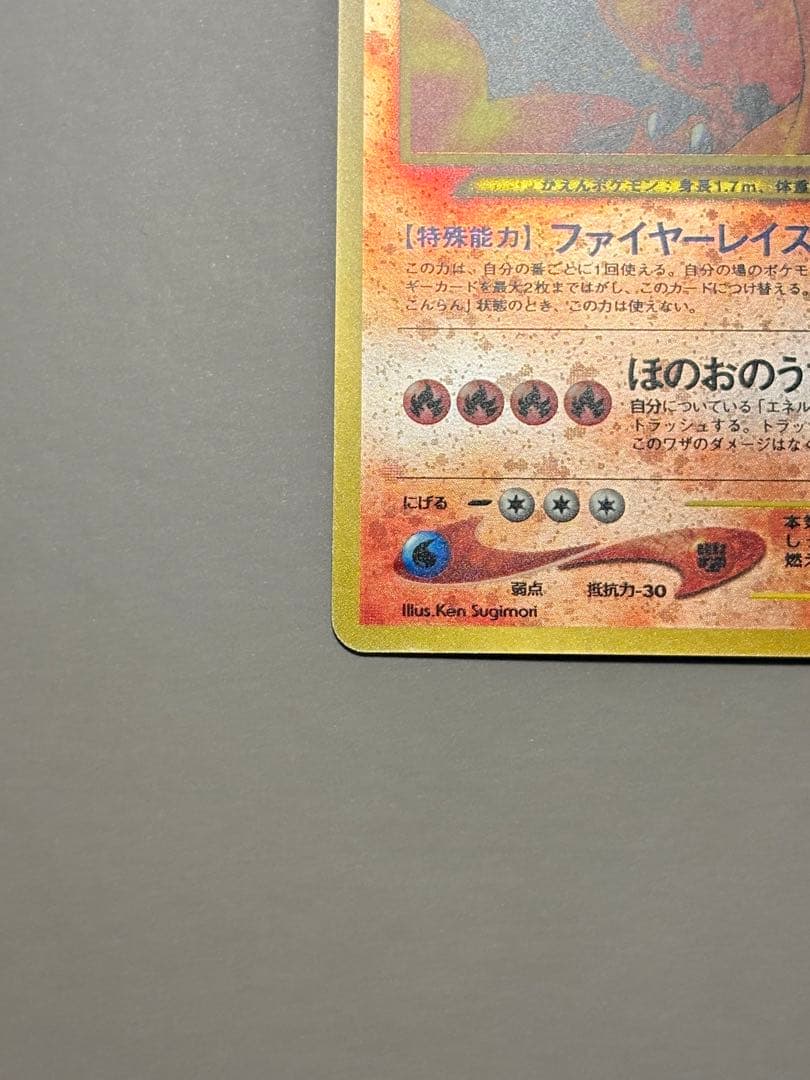 旧裏　リザードンプレミアムファイル2 neo