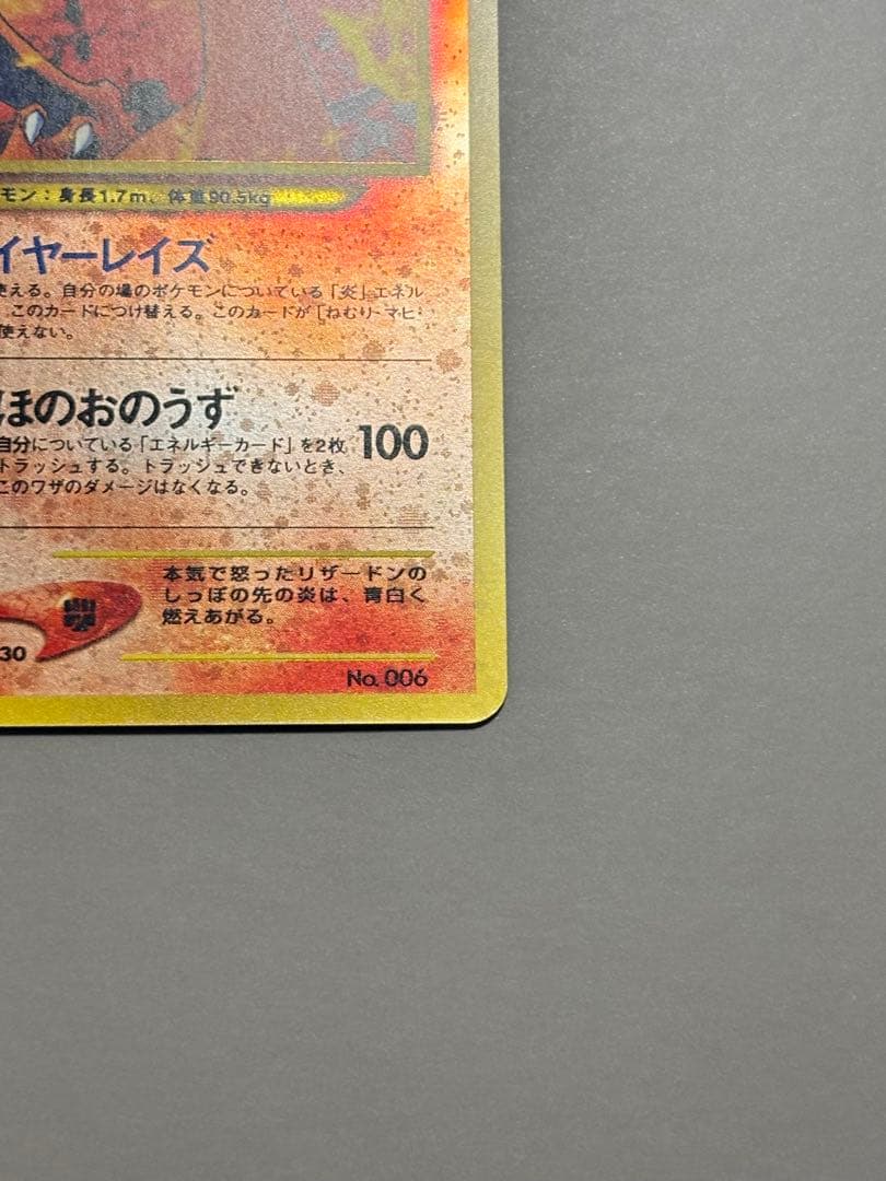 旧裏　リザードンプレミアムファイル2 neo