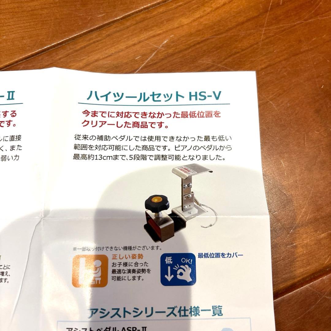【美品】吉澤 ピアノ アシストペダル アシストハイツール セットHS-V