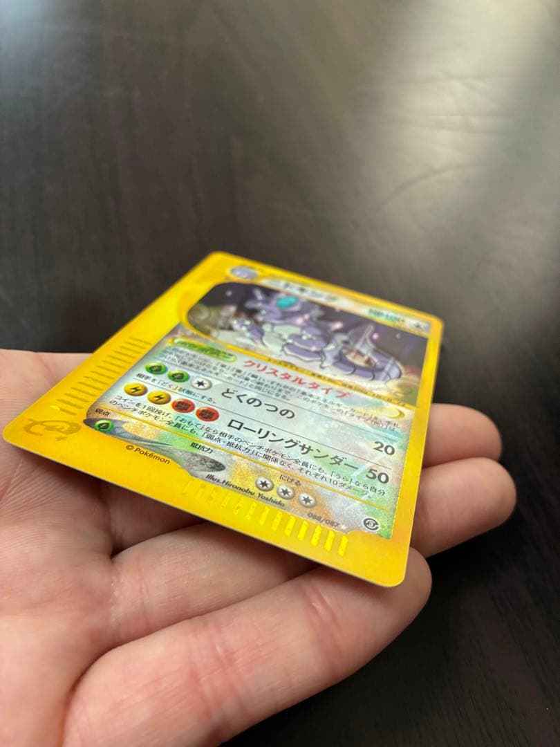 ニドキング☆クリスタル ポケモンカード 088/087 eカード 海からの風