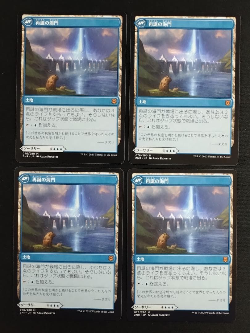MTG 海門修復 日本語 4枚セット ゼンディカーの夜明け（ZNR）