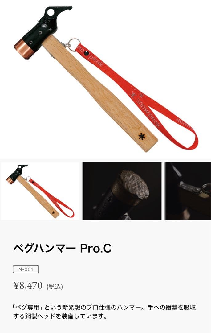 スノーピーク　ペグハンマー Pro.C
