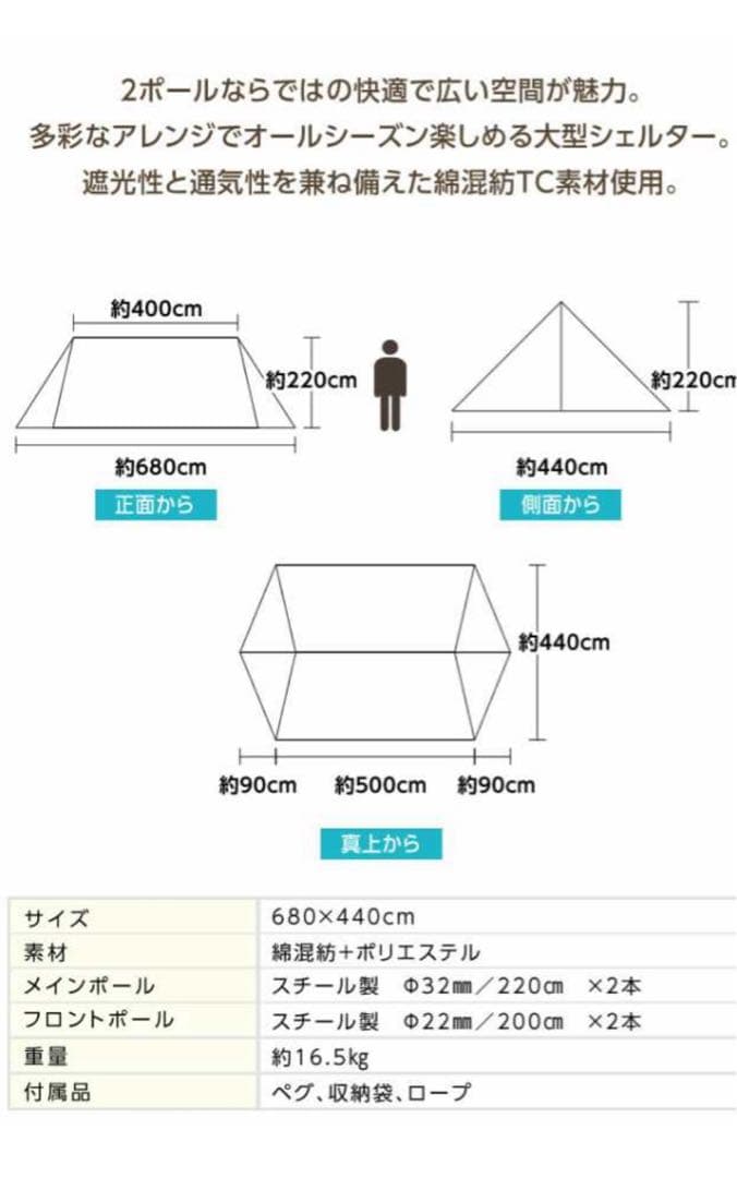 VISION PEAKS TCバタフライシェルター 680x440cm 新品