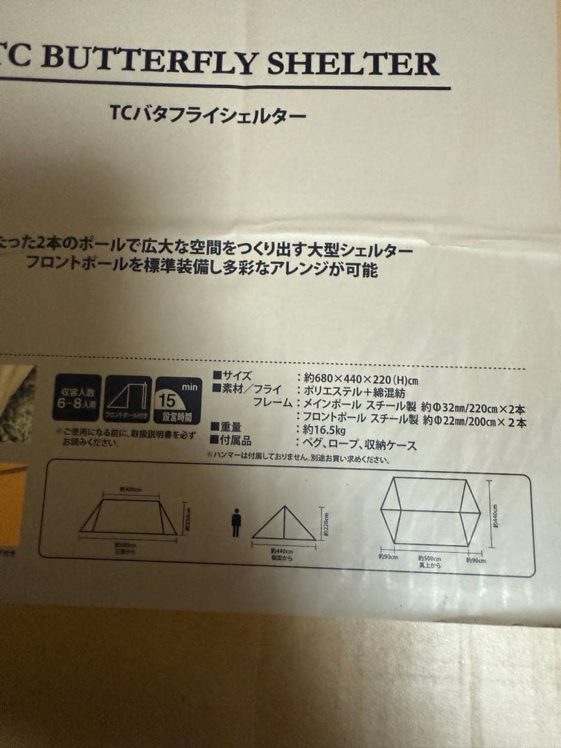 VISION PEAKS TCバタフライシェルター 680x440cm 新品