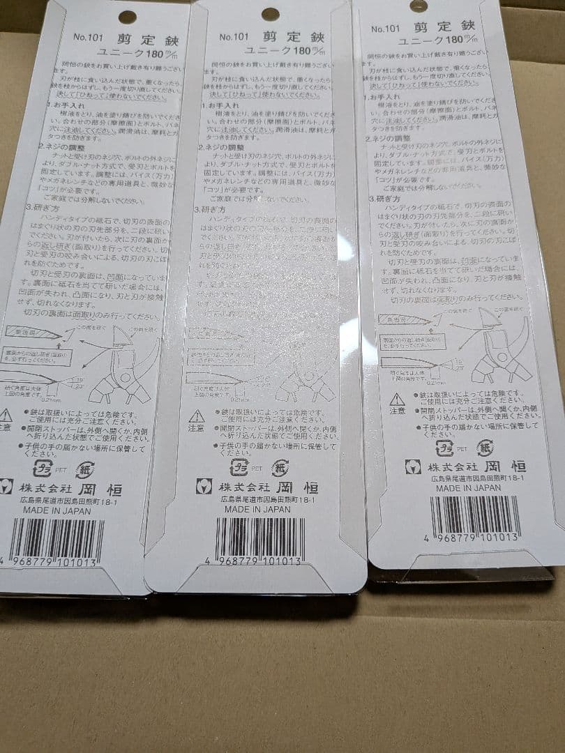 岡恒　剪定鋏180 ユニーク３本セット