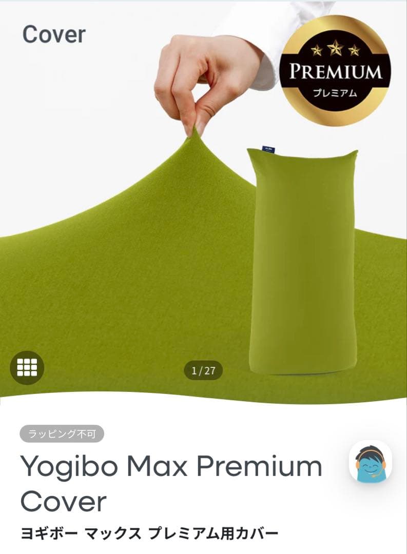 【新品　未使用】Yogibo Max プレミアムカバー ライムグリーン