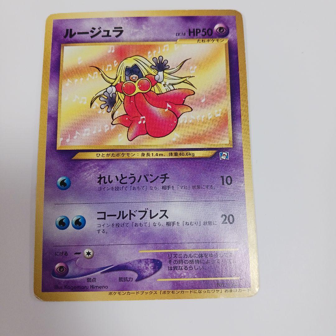 ポケモンカードになったわけ ルージュラ ヒマナッツ マンキー コダック