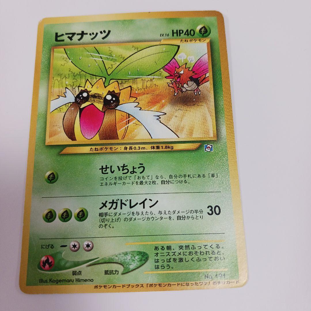 ポケモンカードになったわけ ルージュラ ヒマナッツ マンキー コダック