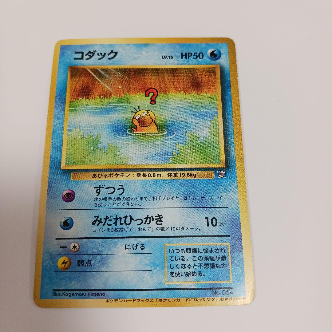 ポケモンカードになったわけ ルージュラ ヒマナッツ マンキー コダック
