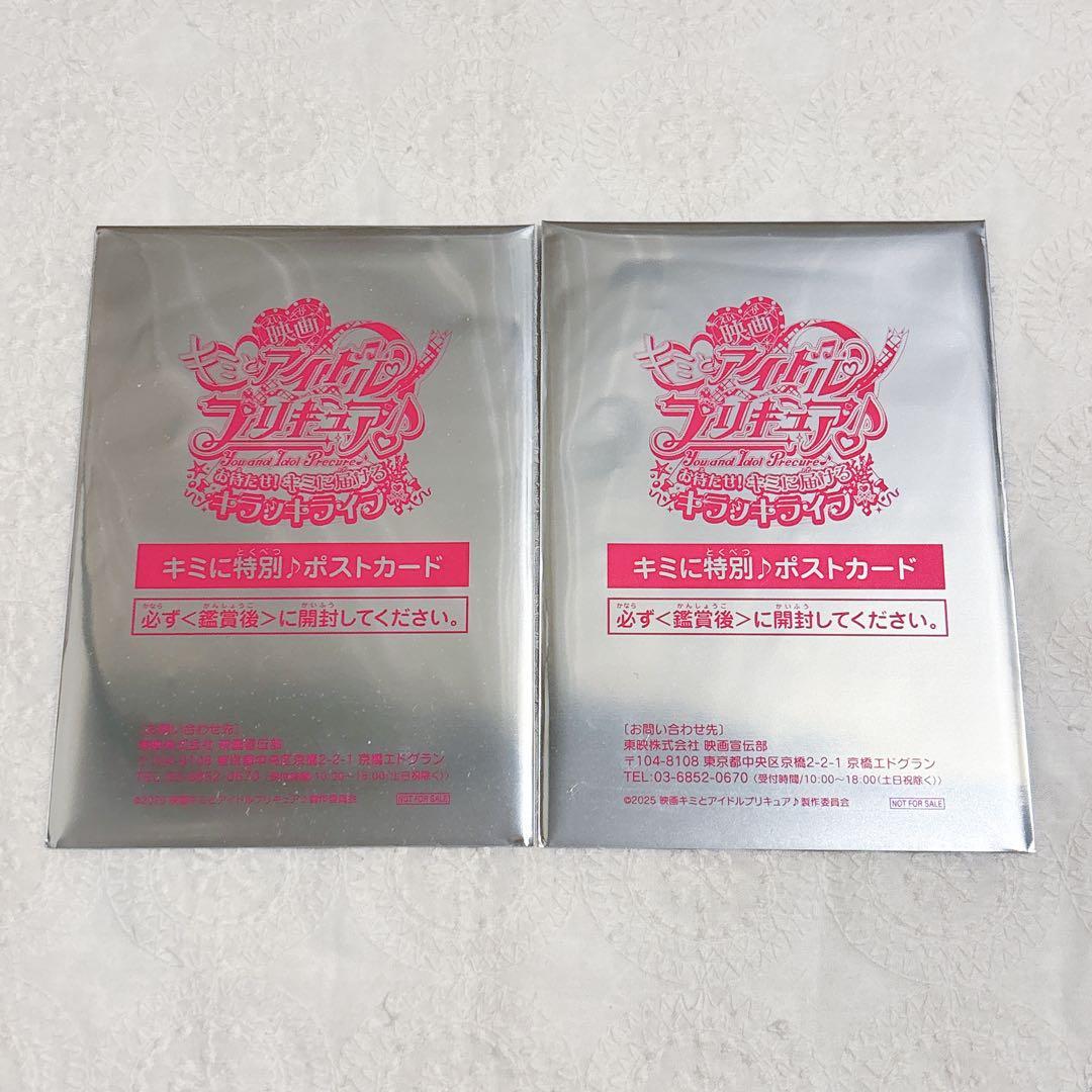 キミとアイドルプリキュア まとめ売り