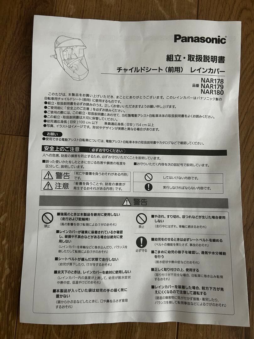 ママチャリGyutto 前乗せレインカバー