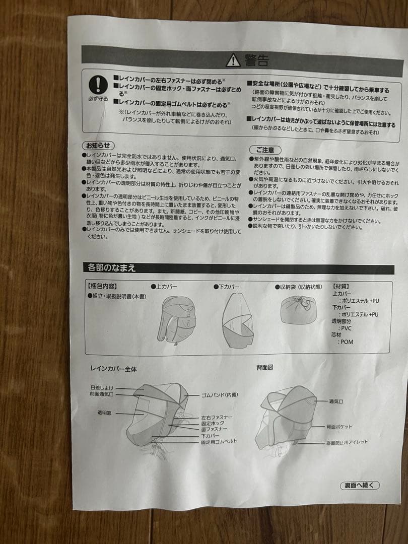 ママチャリGyutto 前乗せレインカバー