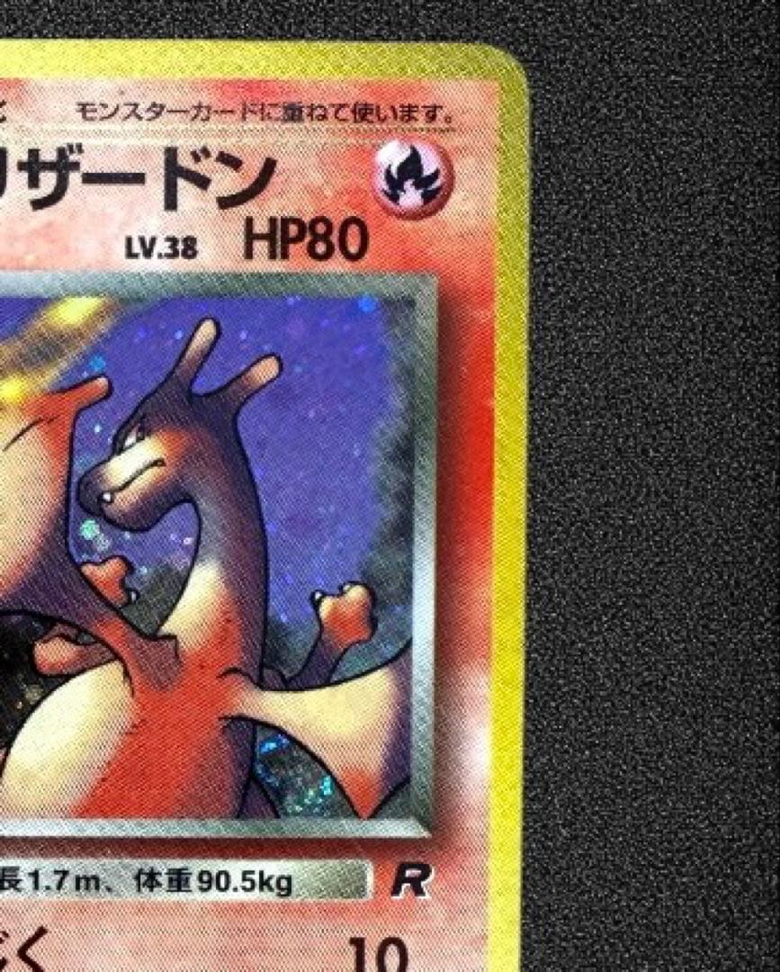 極美品「旧裏」わるいリザードン ★ ロケット団