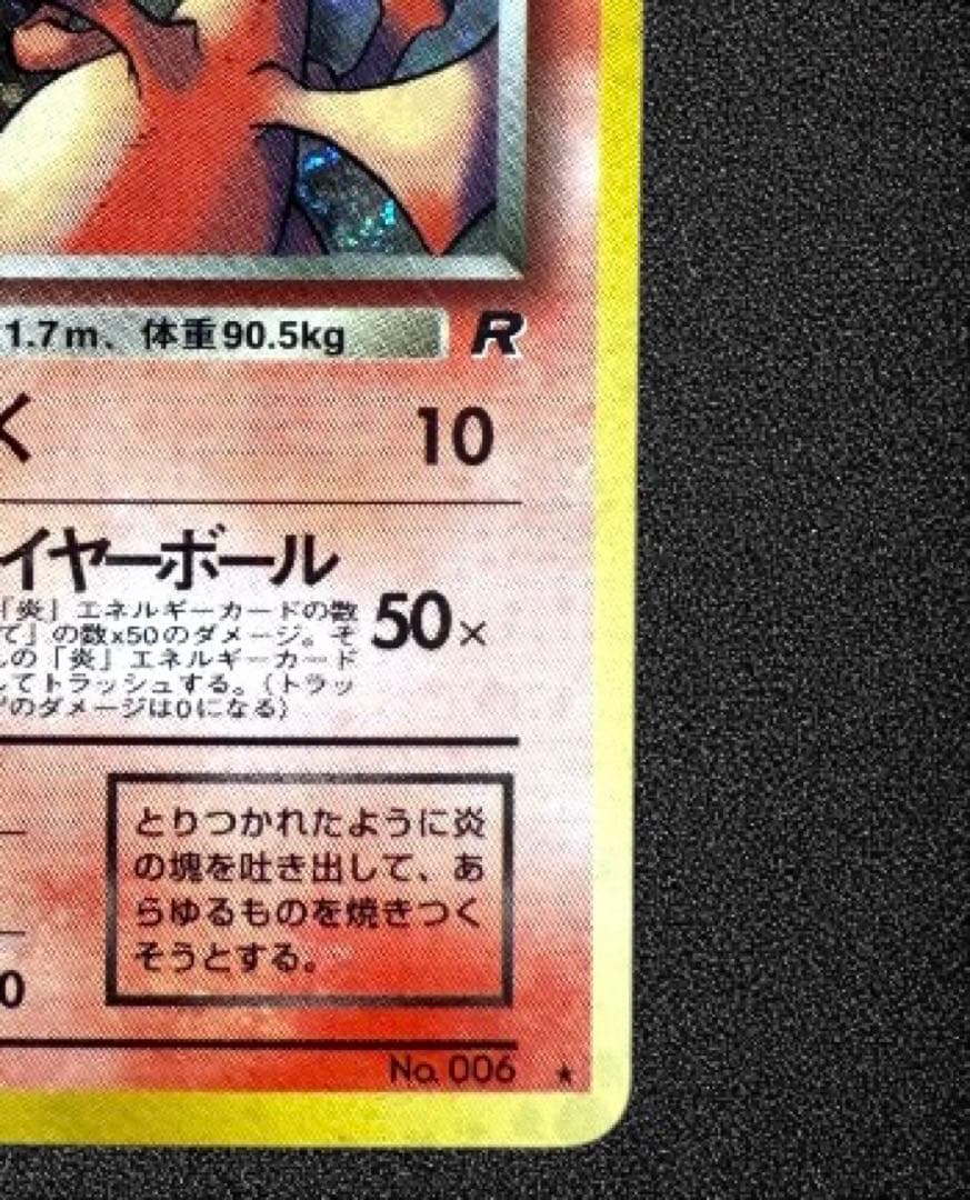 極美品「旧裏」わるいリザードン ★ ロケット団