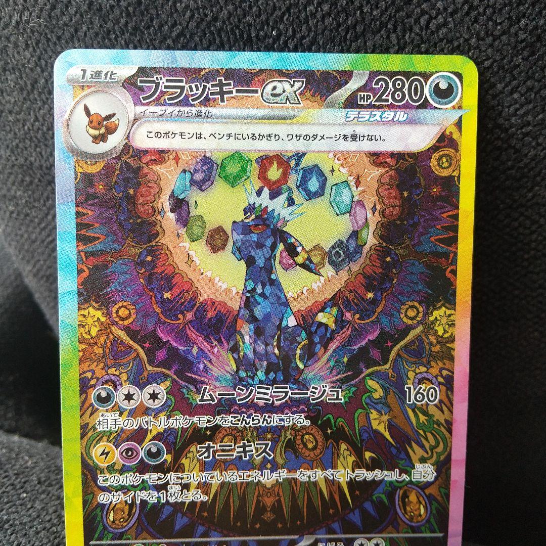 極【美品】ブラッキーex SAR SV8a テラスタルフェスex 217/187
