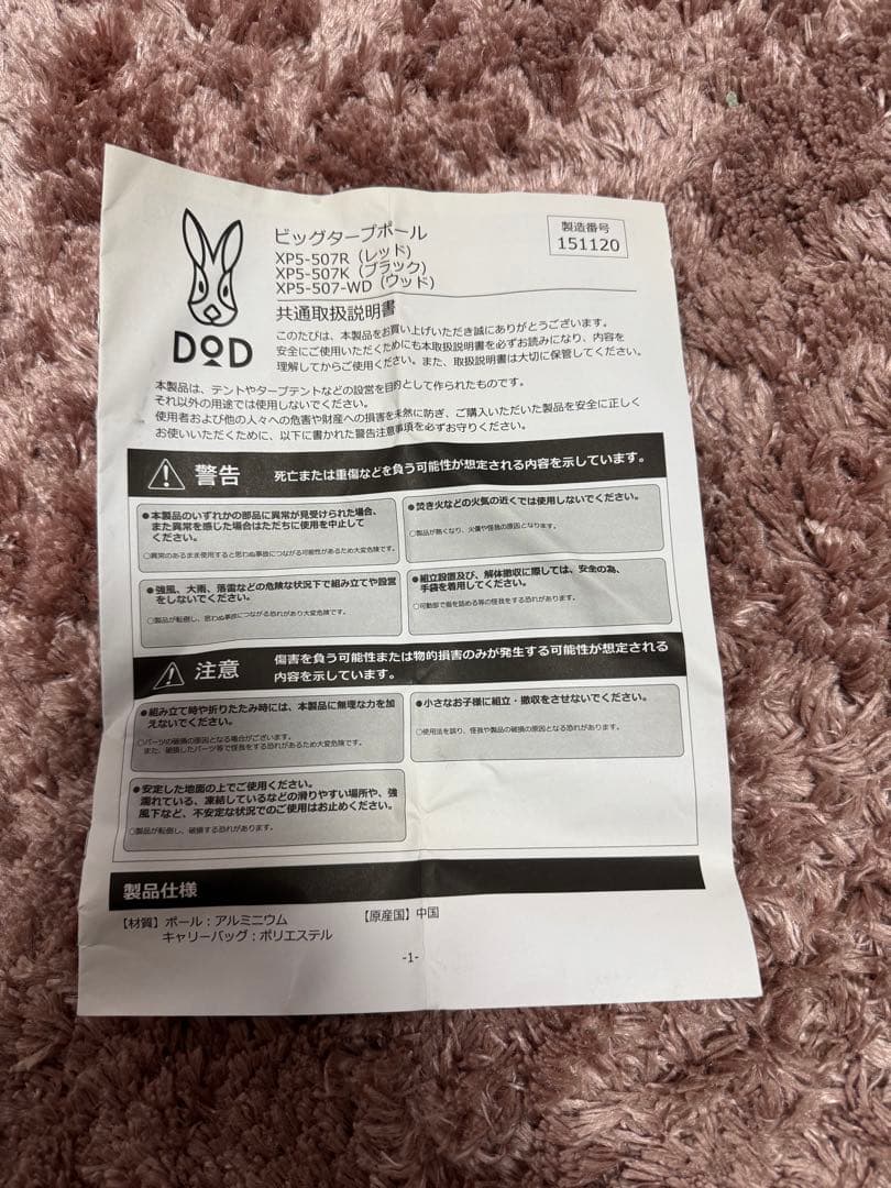 ［美品］DOD ビッグタープポールXP5-507-WD アルミ　木目調 2セット